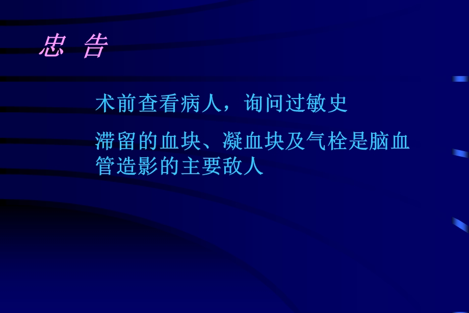 《脑血管造影术》PPT课件.ppt_第2页