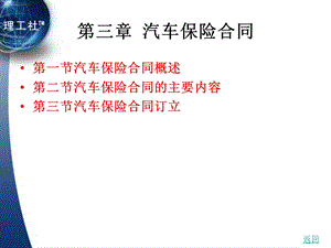 《汽车保险合同》PPT课件.ppt