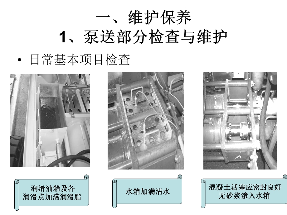 《维护保养》PPT课件.ppt_第2页