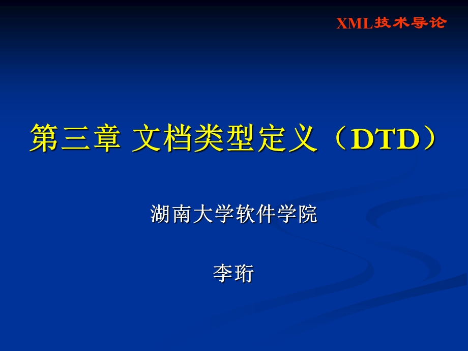 《文档类型定义》PPT课件.ppt_第1页