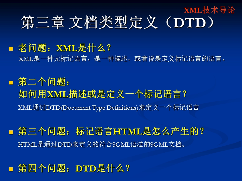 《文档类型定义》PPT课件.ppt_第2页