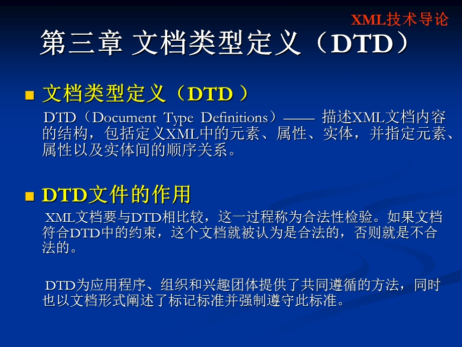 《文档类型定义》PPT课件.ppt_第3页