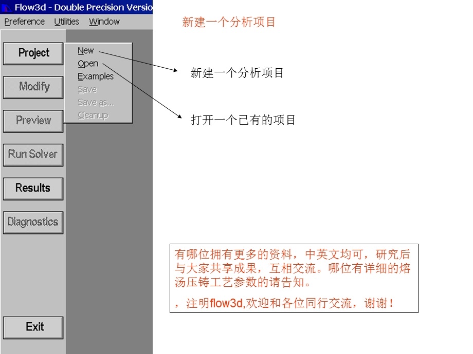 《flow3d入门教程》PPT课件.ppt_第2页