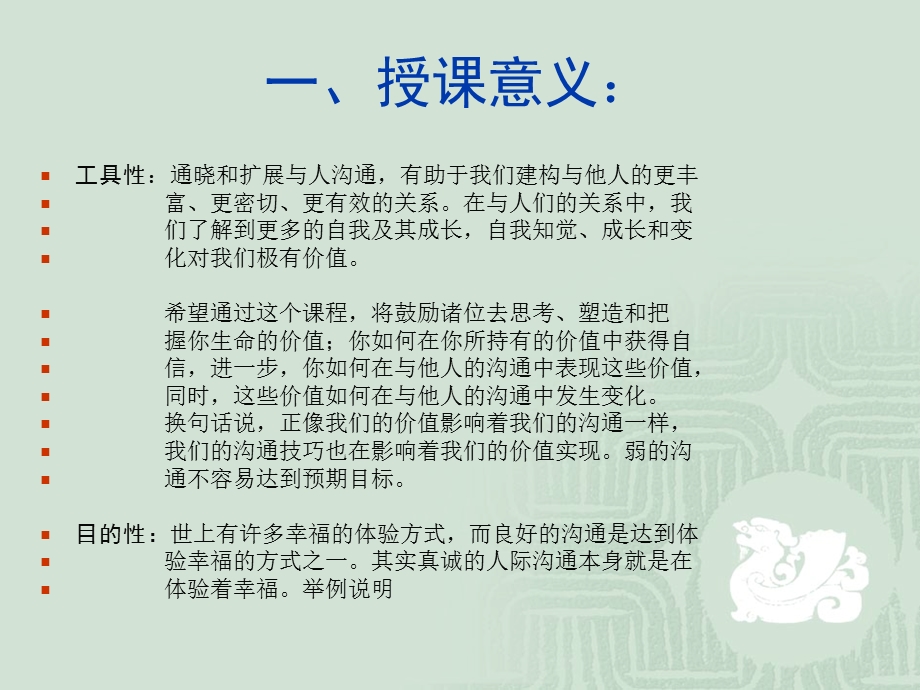 《理解人际沟通》PPT课件.ppt_第3页