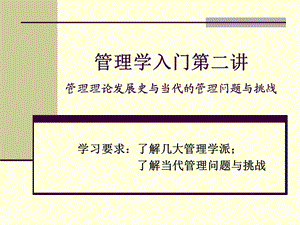 《管理学入门讲》PPT课件.ppt