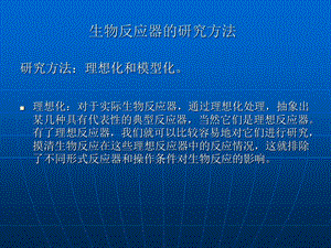 《理想反应器》PPT课件.ppt