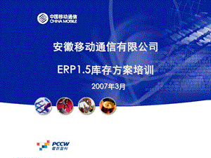 ERP15库存方案培训.ppt