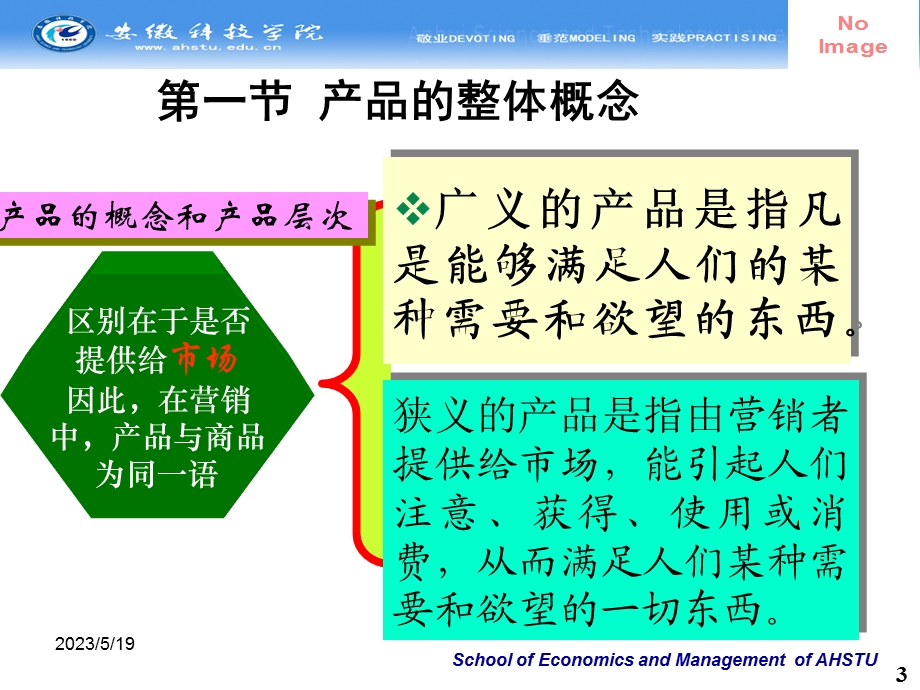 《产品策略》PPT课件.ppt_第3页