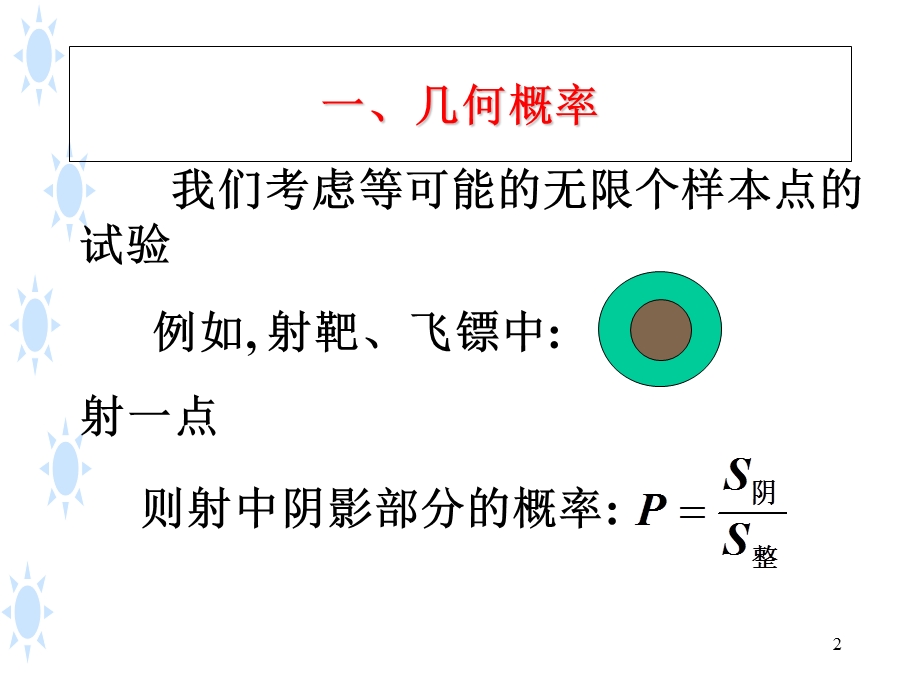 《概率的定义》PPT课件.ppt_第2页