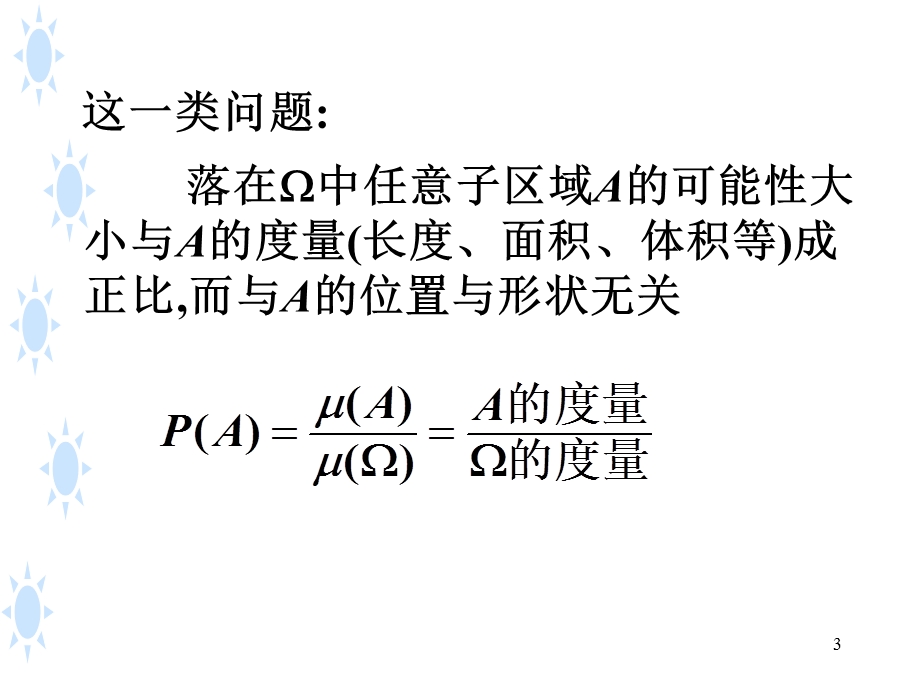 《概率的定义》PPT课件.ppt_第3页