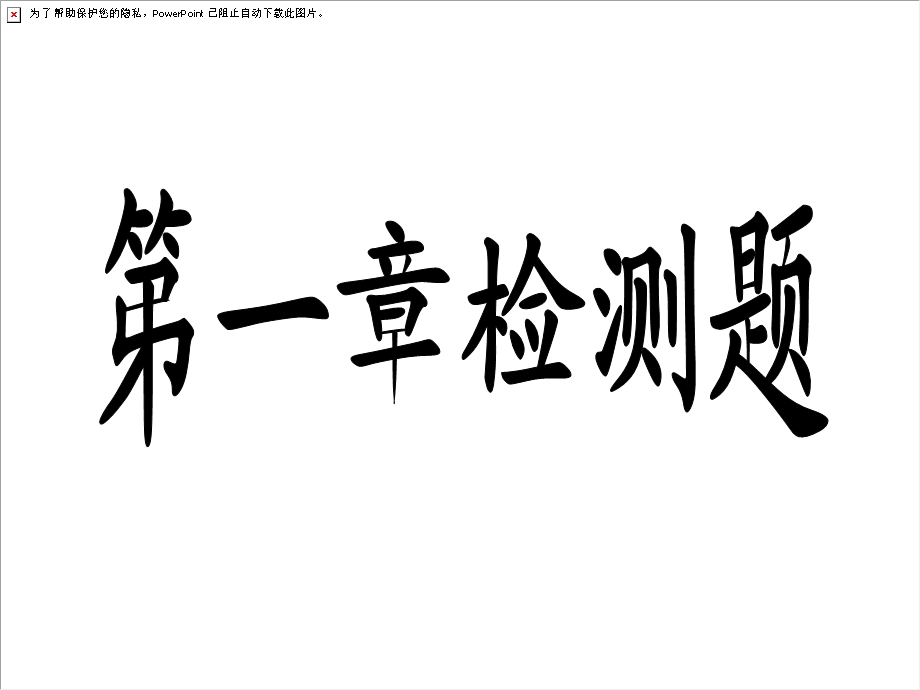 《报纸上的课外知识》PPT课件.ppt_第1页