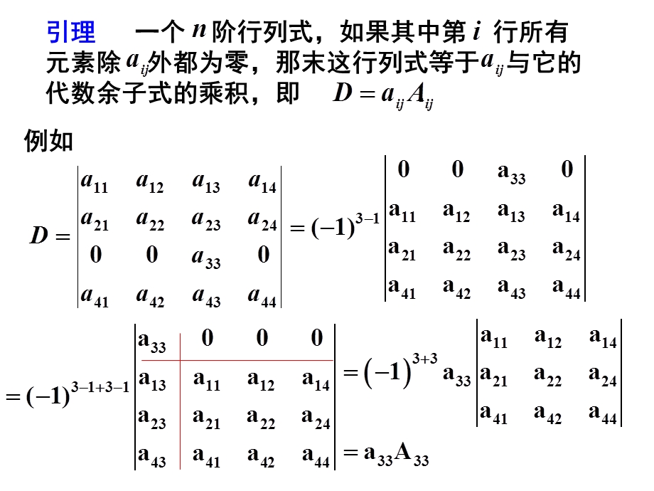 《按行按列展开》PPT课件.ppt_第3页