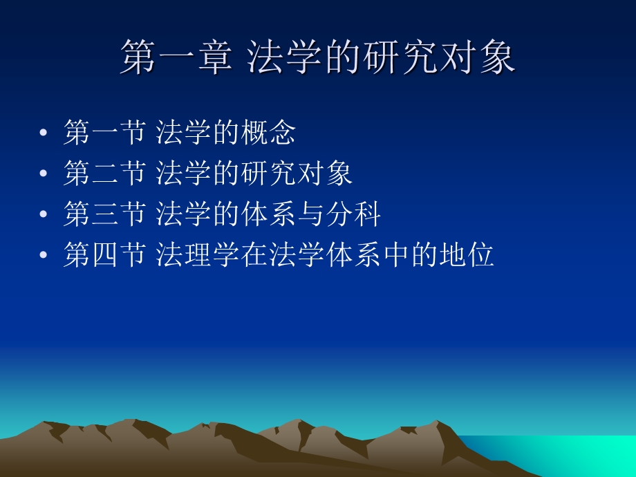 《法学的研究对象》PPT课件.ppt_第1页