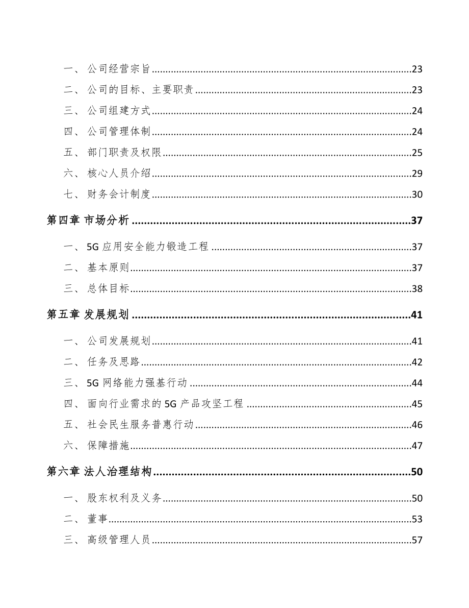 北海关于成立5G公司可行性研究报告.docx_第3页