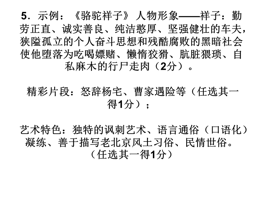 《模拟考试答案》PPT课件.ppt_第3页