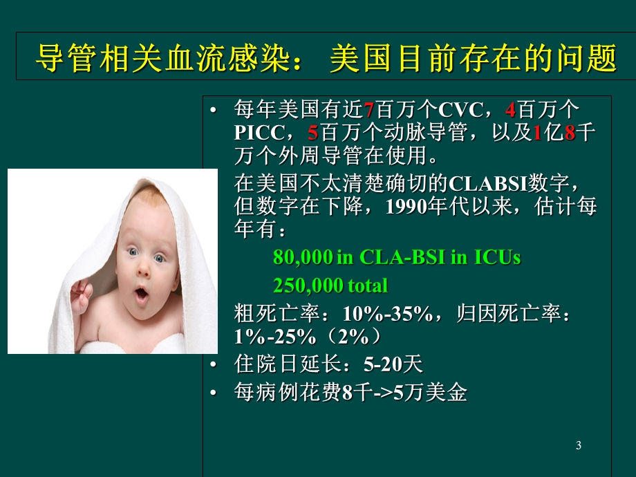 CRBSI的诊断与预防.ppt_第3页