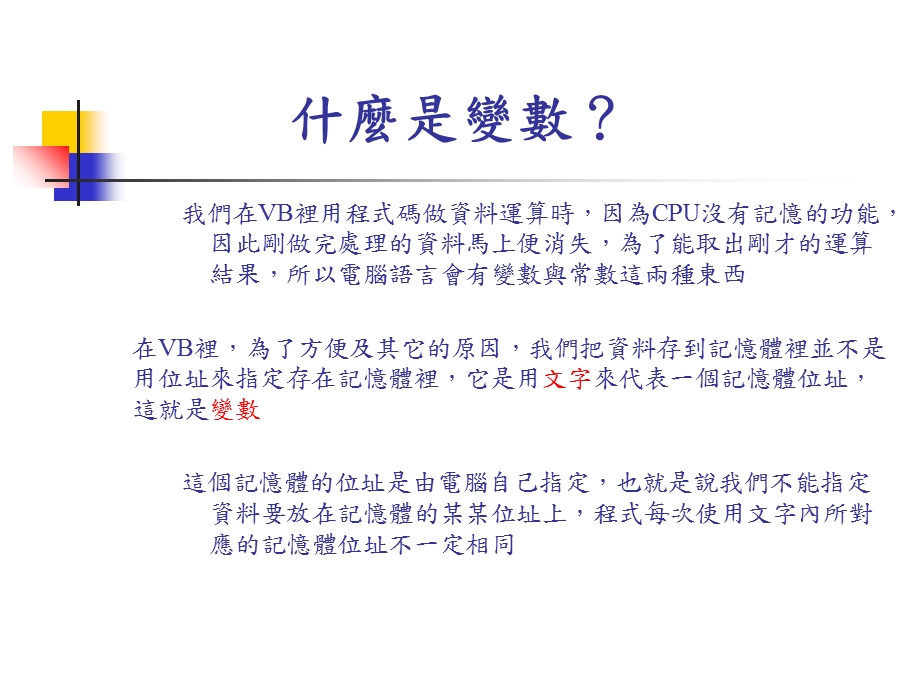 《什麽是变数》PPT课件.ppt_第1页