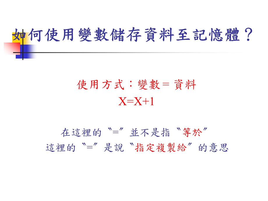 《什麽是变数》PPT课件.ppt_第2页