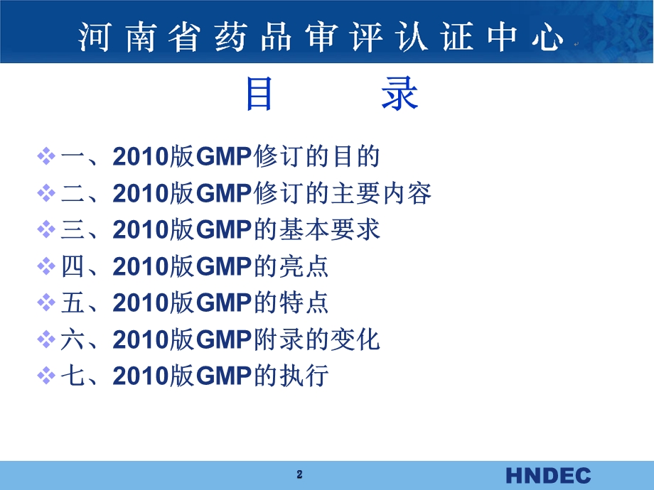 新版GMP版简介张伟奇22.ppt_第2页