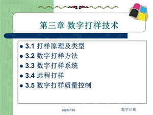 《数字打样技术》PPT课件.ppt