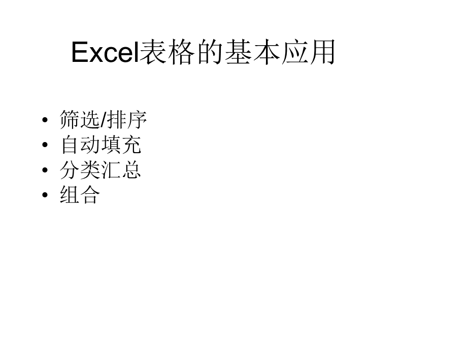 excel应用与函数.ppt_第2页