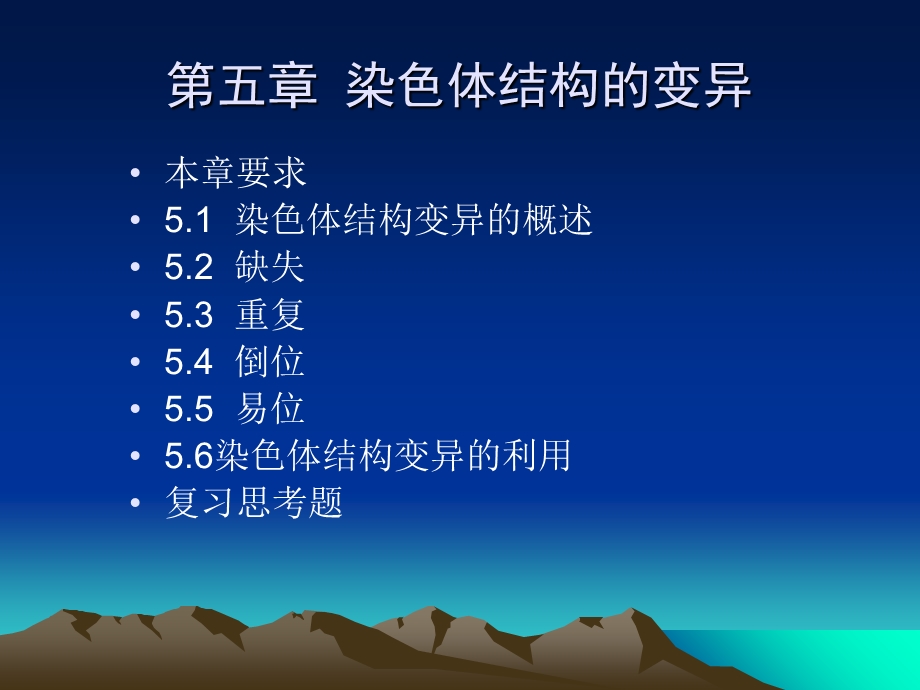 《染色体结构的变异》PPT课件.ppt_第1页