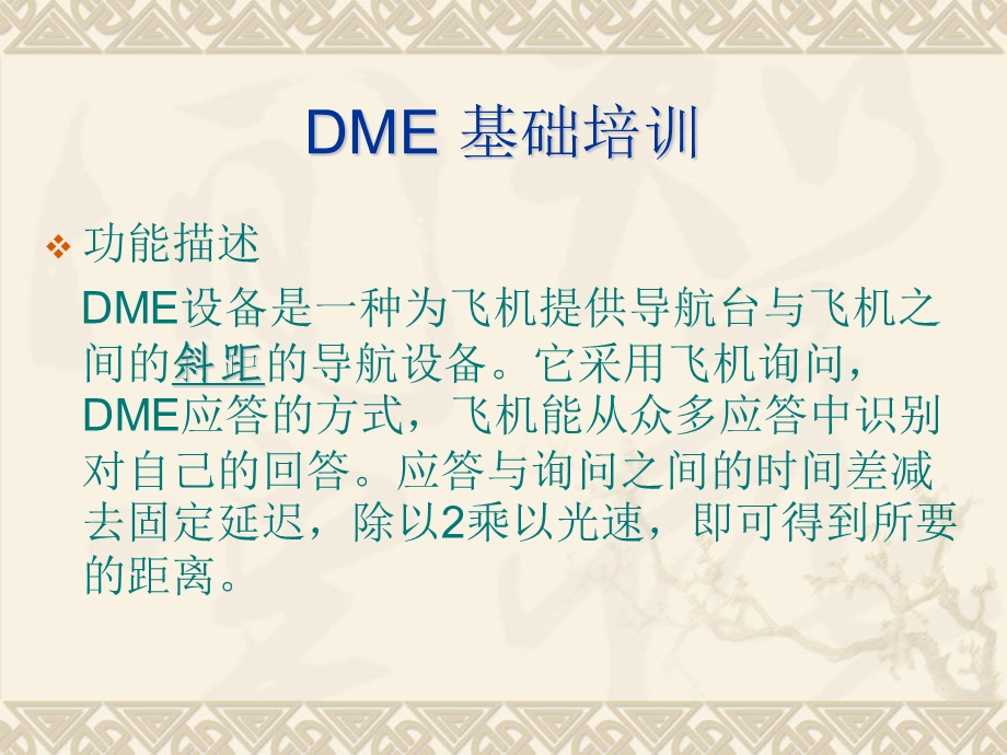 《DME基础培训》PPT课件.ppt_第1页