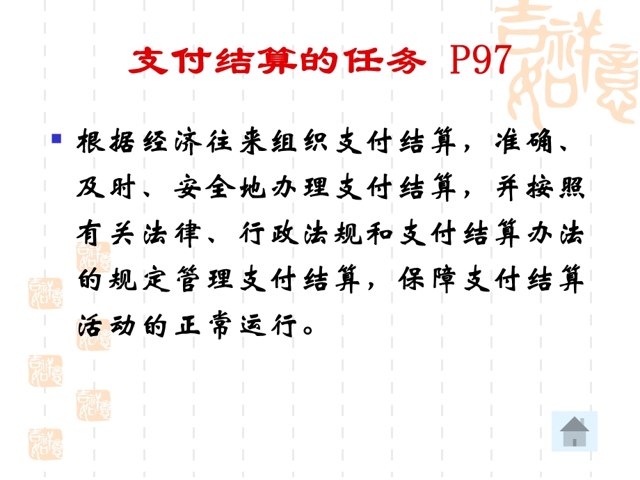 《支付结算概述》PPT课件.ppt_第3页