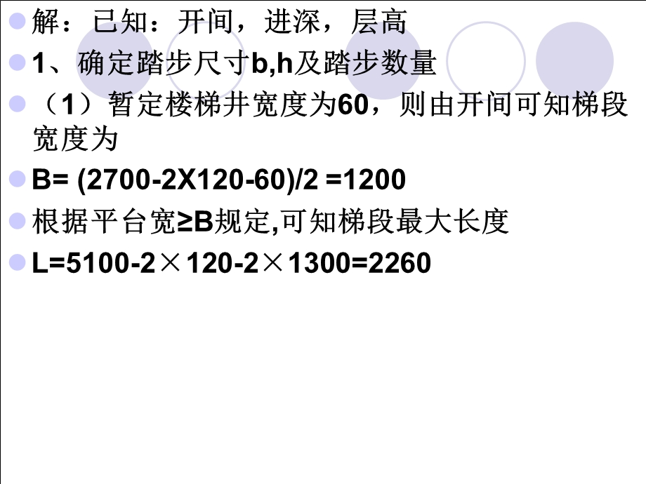 《楼梯设计例题》PPT课件.ppt_第3页