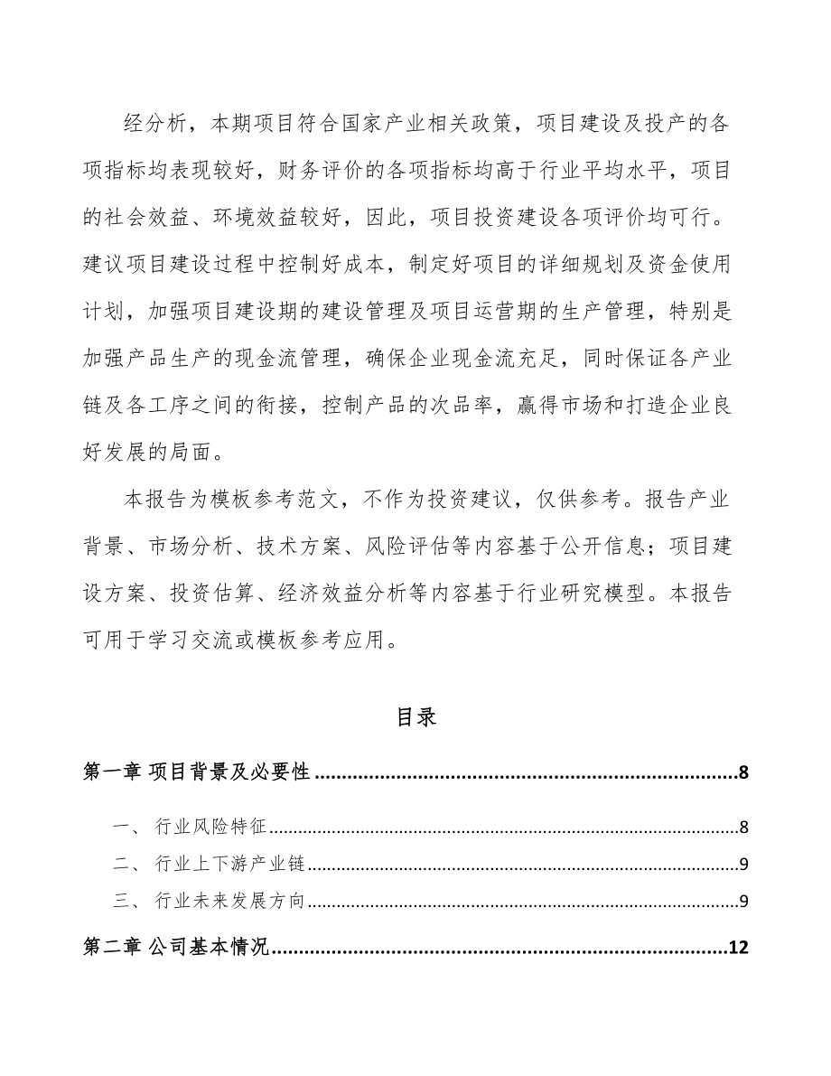 北海卫星通讯终端项目可行性研究报告.docx_第2页