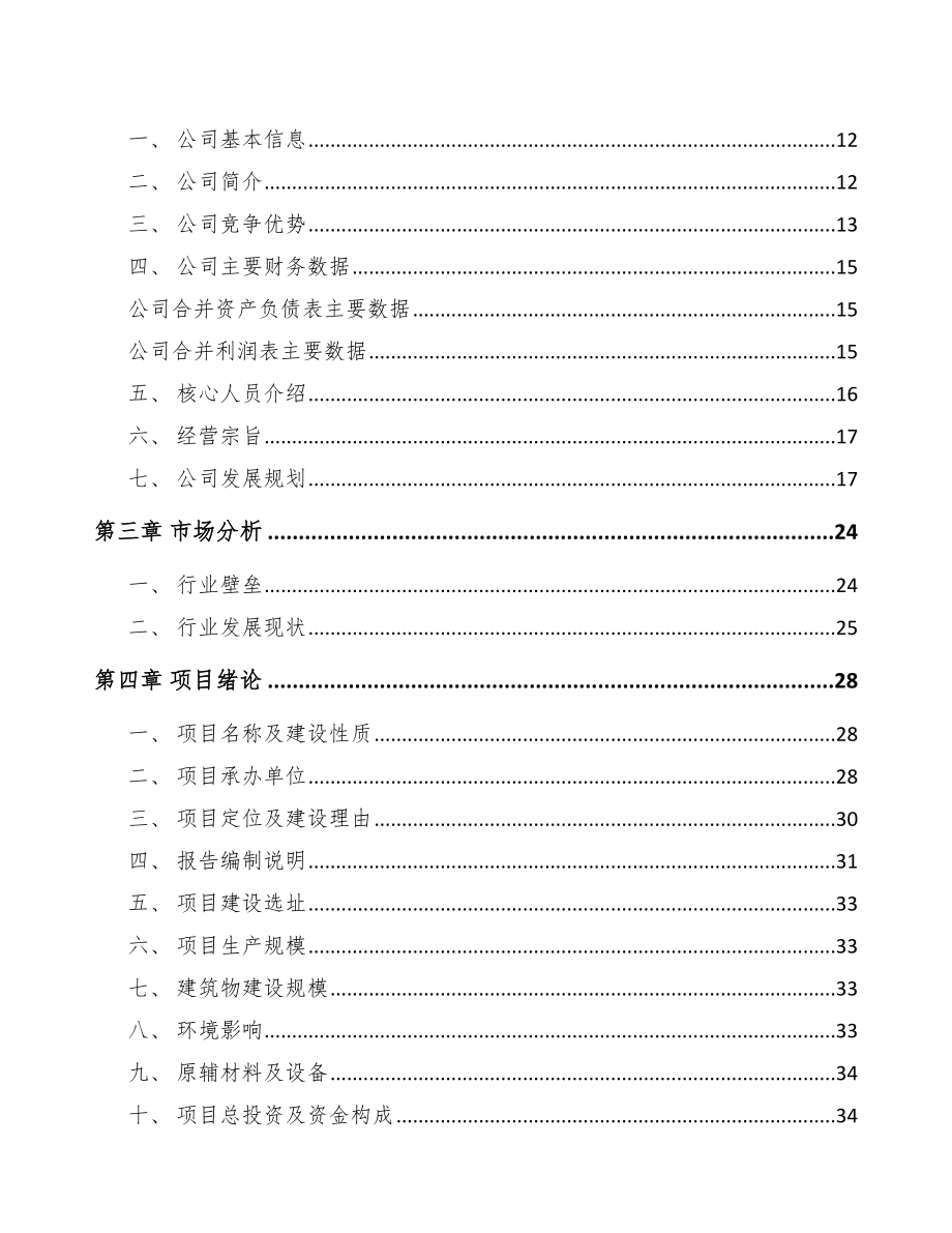 北海卫星通讯终端项目可行性研究报告.docx_第3页