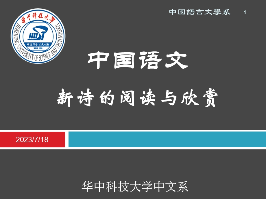 《新诗大学语文》PPT课件.ppt_第1页