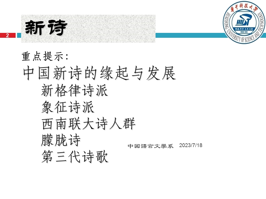 《新诗大学语文》PPT课件.ppt_第2页