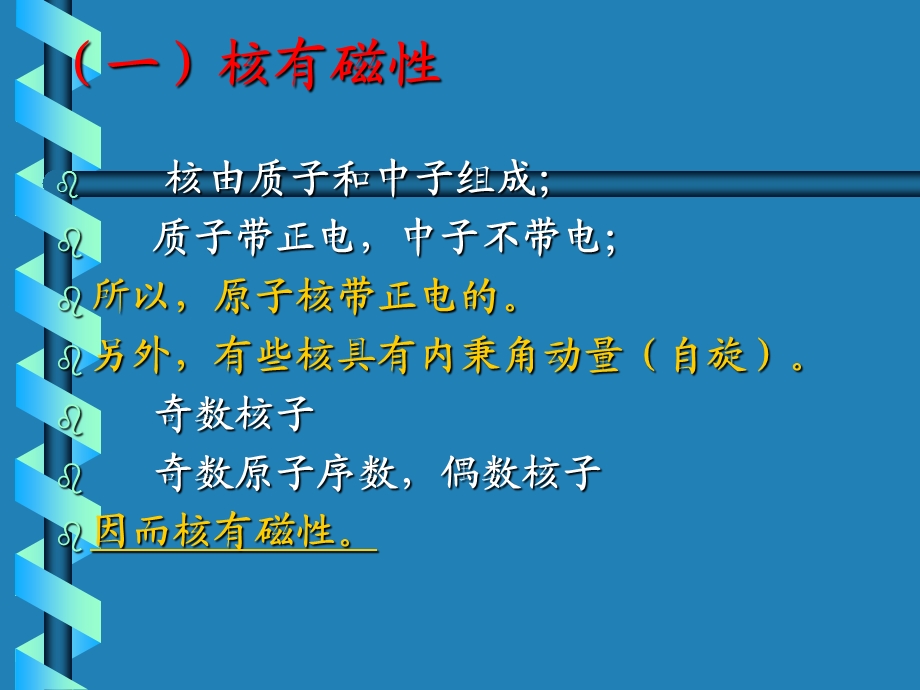 《核磁共振基本原理》PPT课件.ppt_第3页