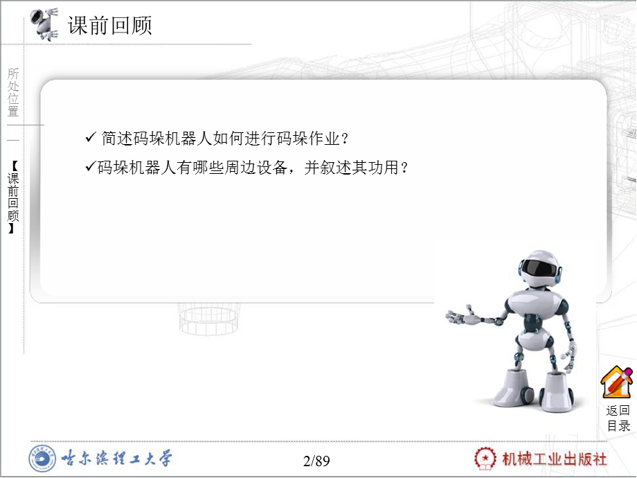 《焊接机器人应用》PPT课件.ppt_第3页