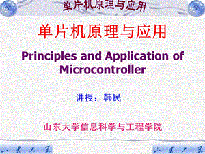 《片机简介》PPT课件.ppt