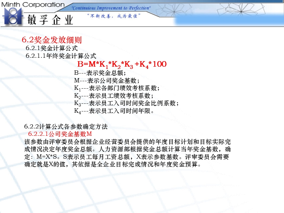 终奖发放办法与绩效考核方案.ppt_第3页