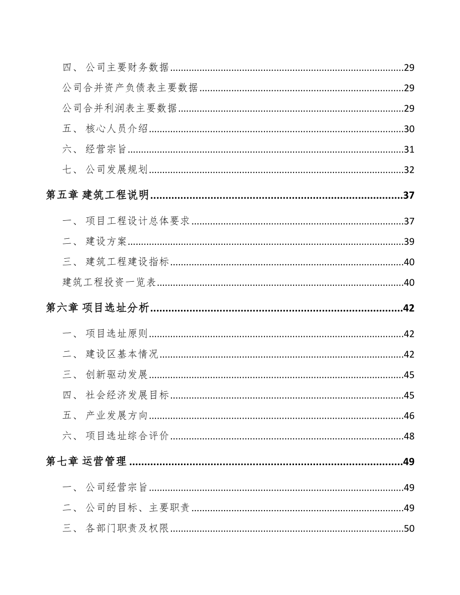 北碚区环氧树脂项目可行性研究报告.docx_第3页