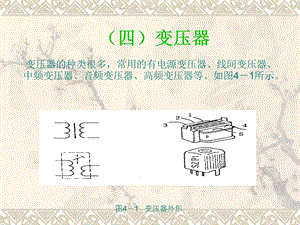 《继电器晶体管等》PPT课件.ppt