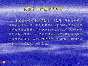 《柱色谱法分离》PPT课件.ppt