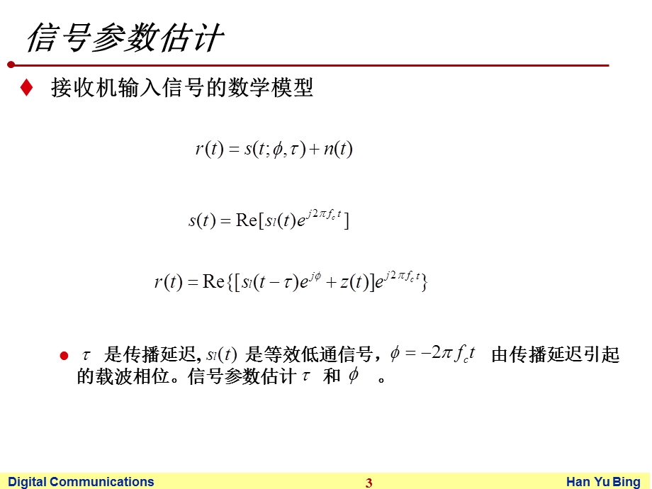 《数字通信同步》PPT课件.ppt_第3页