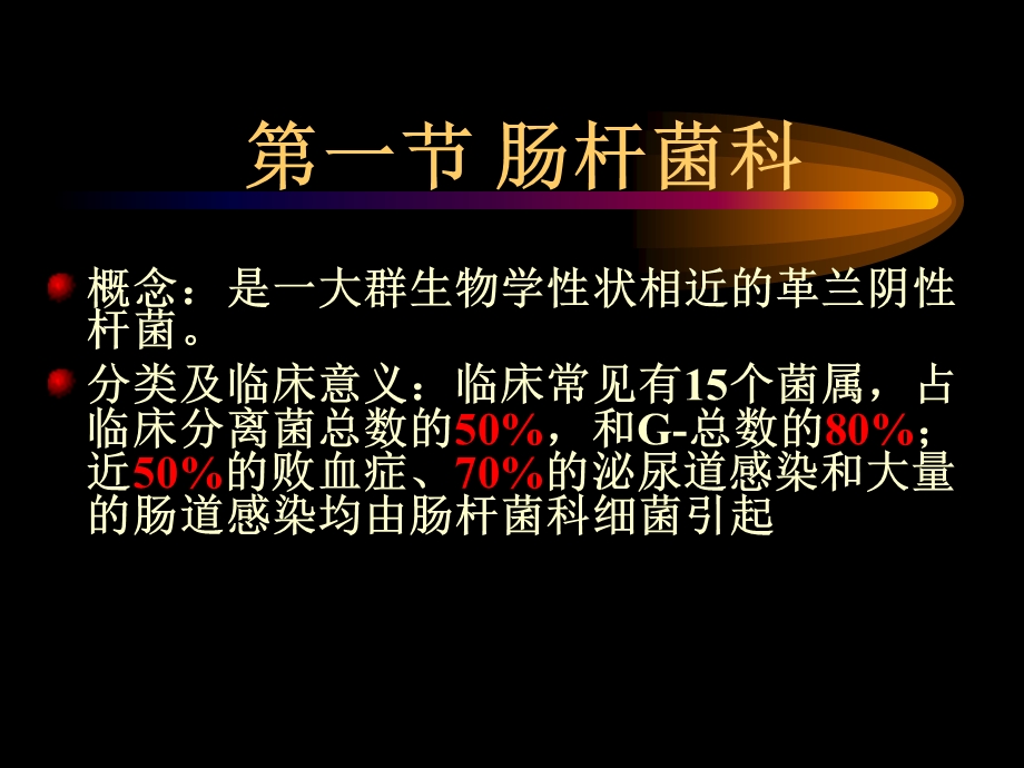 《肠杆菌科概述》PPT课件.ppt_第2页