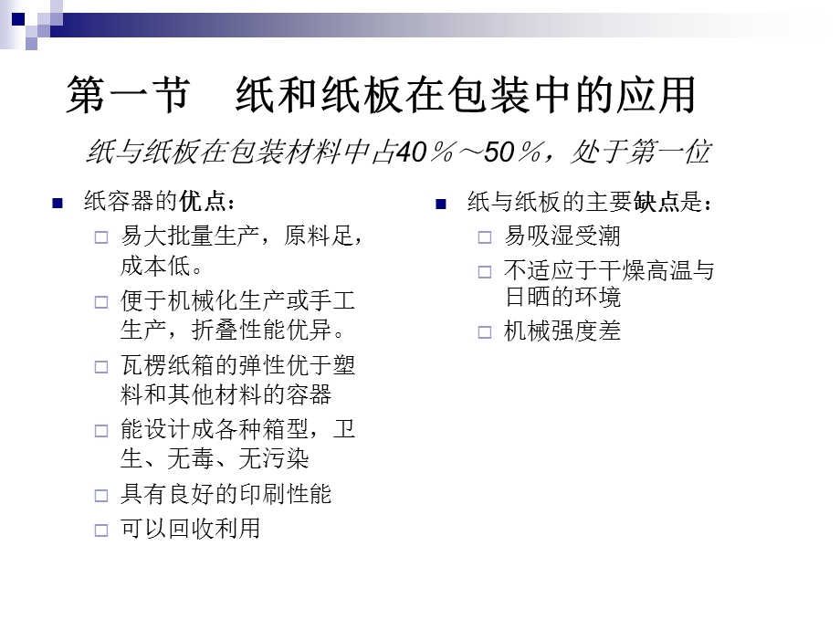 《纸和纸板包装材料》PPT课件.ppt_第3页