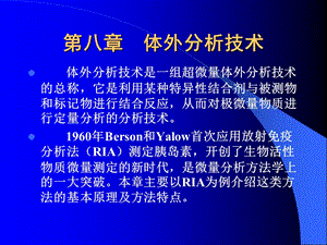 《标记免疫分析》PPT课件.ppt