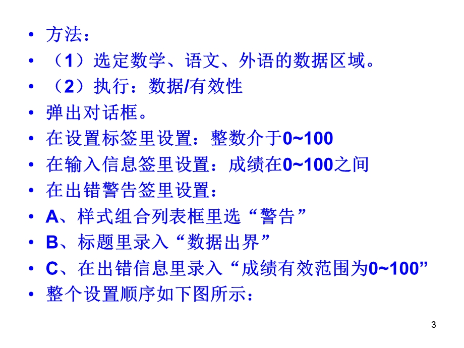 EXCEL和WORD补充内容.ppt_第3页