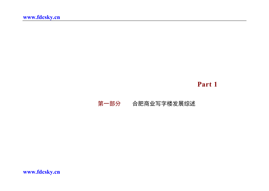 合肥科技创新大厦前期营销案写字楼.doc_第3页