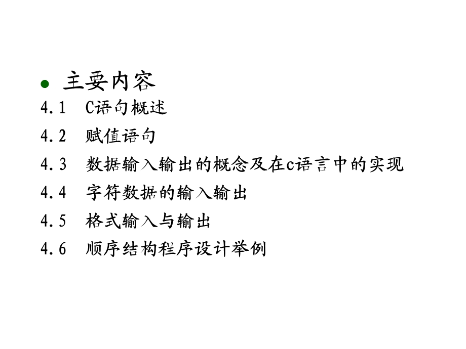 《简单程序》PPT课件.ppt_第2页