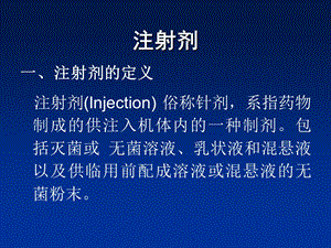 药剂学课件4.ppt