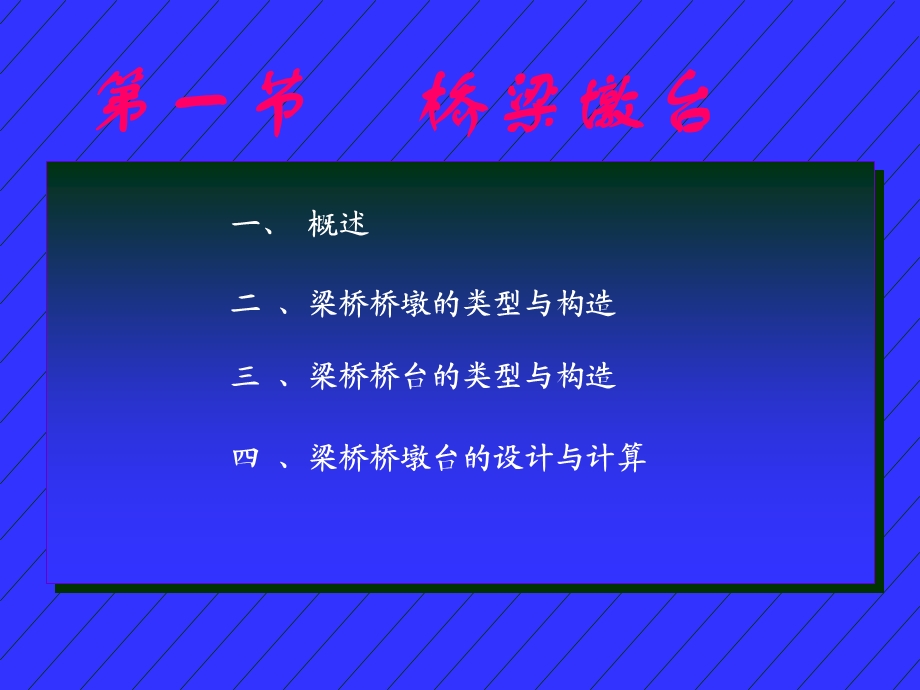 《墩台基础》PPT课件.ppt_第2页