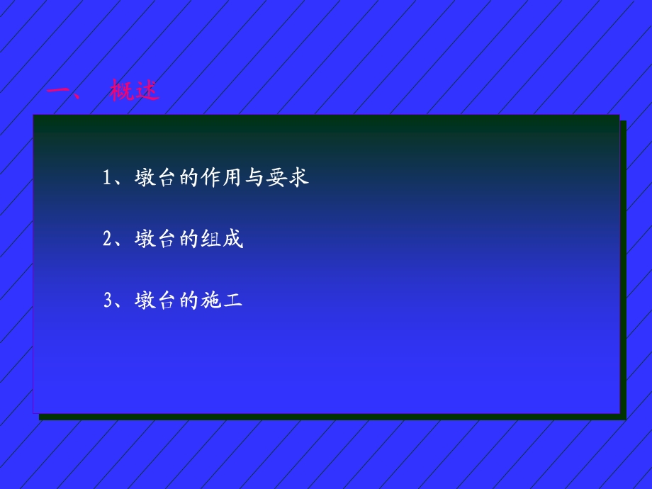 《墩台基础》PPT课件.ppt_第3页